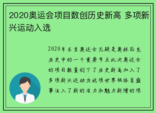 2020奥运会项目数创历史新高 多项新兴运动入选