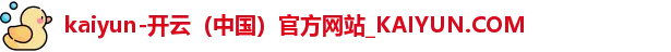 开云体育 开云体育